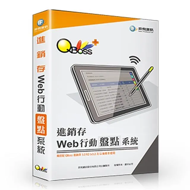 QBoss Web 行動盤點系統【維修進銷存專用】 歷史價格詳細信息