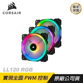 【CORSAIR 海盜船】LL120 RGB LED PWM 12公分 機殼風扇『高雄程傑電腦』 歷史價格詳細信息