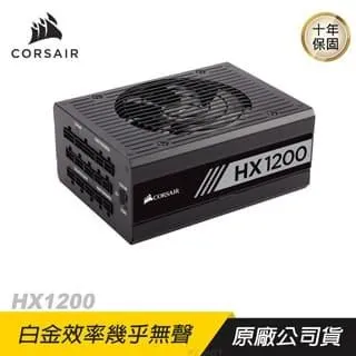 CORSAIR海盜船 HX1200 雙8/白金/全模組/扁平線材/10年保固(CP9020140)/電源/原價屋 歷史價格詳細信息