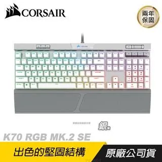 CORSAIR 海盜船 K70 RGB MK.2 Low Profile 電競鍵盤 銀/紅軸/中/英文 歷史價格詳細信息