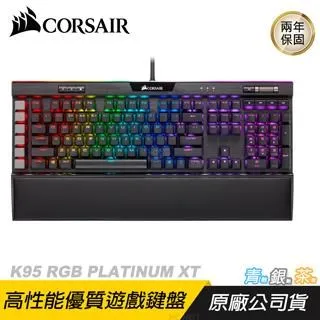 CORSAIR 海盜船 K95 RGB PLATINUM 機械鍵盤/電競鍵盤/茶軸/銀軸/英文版 歷史價格詳細信息