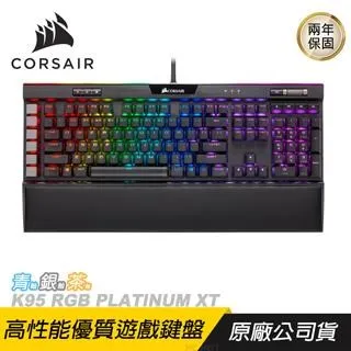 CORSAIR 海盜船 K95 RGB PLATINUM 機械鍵盤/電競鍵盤/茶軸/銀軸/英文版 歷史價格詳細信息