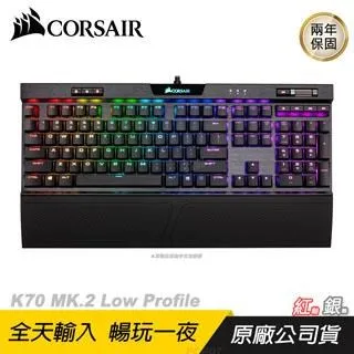 CORSAIR 海盜船 K70 RGB MK.2 Low Profile 電競鍵盤 銀/紅軸/中/英文 價格比較,價格查詢,歷史價格詳細信息