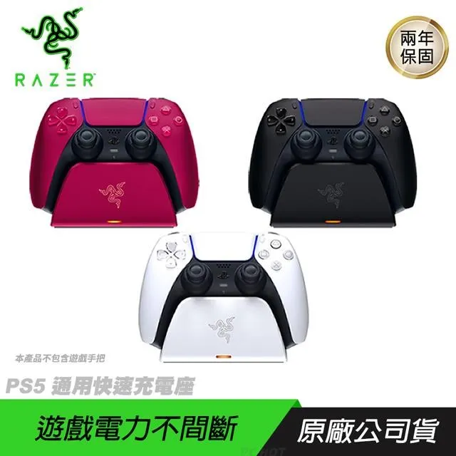 Razer 雷蛇 PS5周邊  DS5 無線控制器 快速充電座 快速充電台【魔力電玩】 歷史價格詳細信息