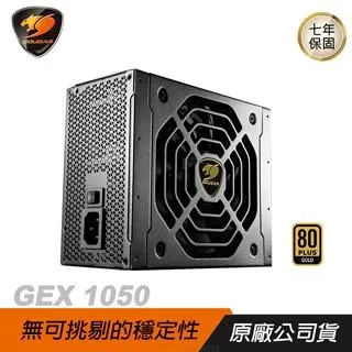 【COUGAR 美洲獅】金牌 GEX 1050 電源供應器(1050W / 80 PLUS / 七年保固) 歷史價格詳細信息