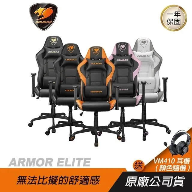 Cougar 美洲獅Armor Elite電競椅/透氣皮革/全鋼製骨架/2D扶手/升降氣壓棒/電腦椅 歷史價格詳細信息