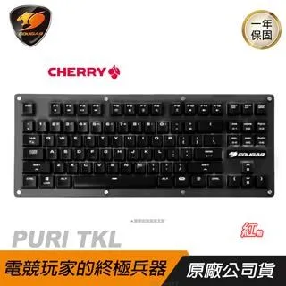 【COUGAR 美洲獅】PURI TKL 極速反應 機械式鍵盤(LED背光/Cherry MX 機械軸) 歷史價格詳細信息