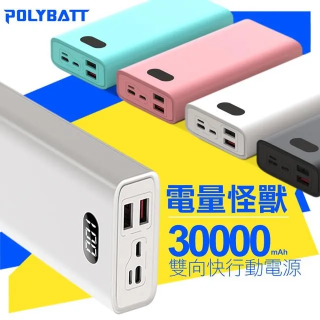 POLYBATT | 22W雙向快充 30000mAh（白） 歷史價格詳細信息