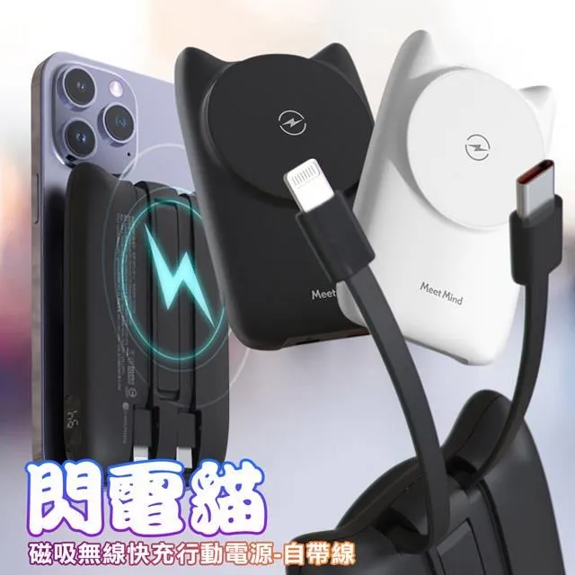 Meet Mind 閃電貓 Magsafe 22W PD/QC 10000mAh 磁吸無線快充行動電源-自帶線 歷史價格詳細信息
