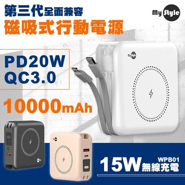 MyStyle第三代MagSafe無線充電+自帶線行動電源+數顯PD快充-奶茶色+贈iP16Plus磁吸殼 歷史價格詳細信息