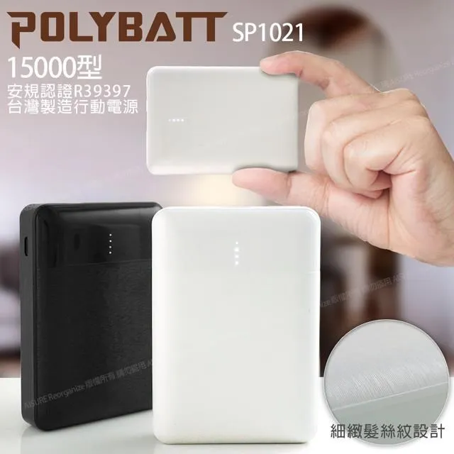 POLYBATT 雙輸出 10000mAh 行動電源(SP1021) 通過BSMI認證 台灣製造 歷史價格詳細信息