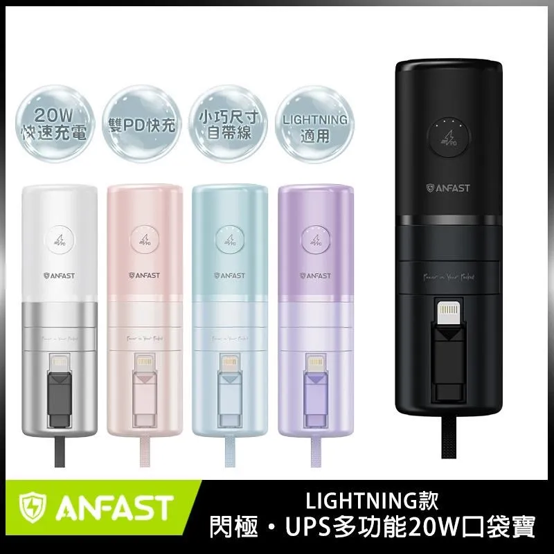ANFAST AF-P0520C 閃極·UPS多功能20W (Type-C) 5000 mAh口袋寶 快充 行動電源 歷史價格詳細信息