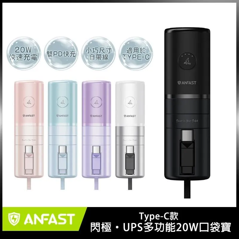 ANFAST AF-P0520C 閃極·UPS多功能20W (Type-C) 5000 mAh口袋寶 快充 行動電源 歷史價格詳細信息