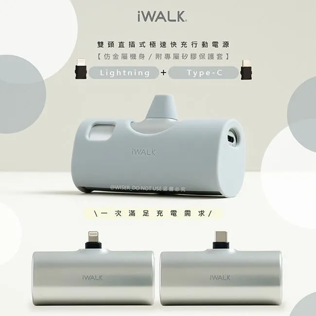 【iWALK】Twins雙頭一機兩用直插式4900mAh快充行動電源(LPX001)PD20W/Type-C/Lightning 歷史價格詳細信息
