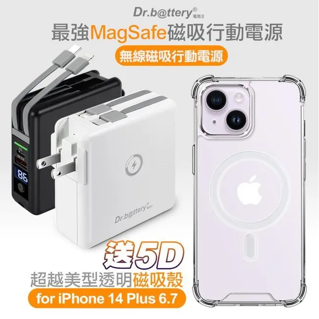 【Dr.b@ttery電池王】第二代 MagSafe無線充 萬能充Pro五合一自帶線行動電源 歷史價格詳細信息