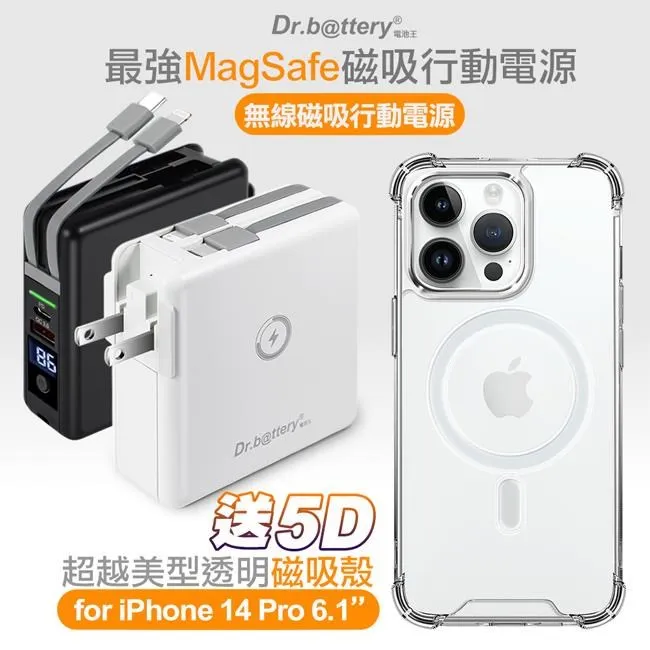 【Dr.b@ttery電池王】第二代 MagSafe無線充 萬能充Pro五合一自帶線行動電源 歷史價格詳細信息