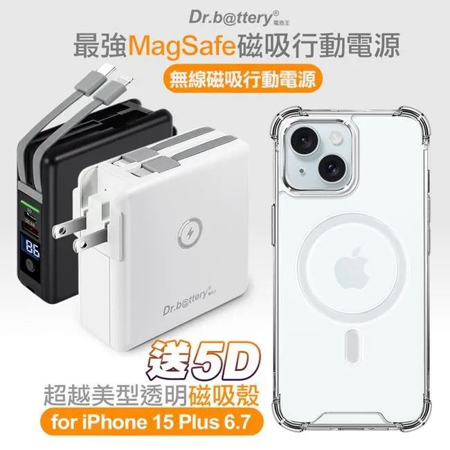 【Dr.b@ttery電池王】第二代 MagSafe無線充 萬能充Pro五合一自帶線行動電源 歷史價格詳細信息