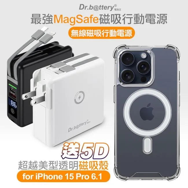 Dr.b@ttery電池王 MagSafe無線充電+自帶線行動電源(萬能充Pro) 歷史價格詳細信息