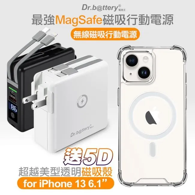 Dr.b@ttery電池王 MagSafe無線充電+自帶線行動電源(萬能充Pro) 歷史價格詳細信息
