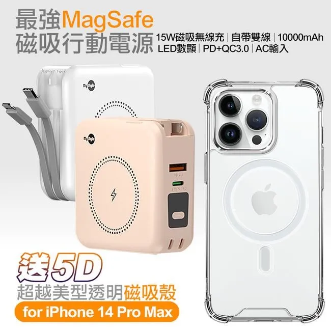 MyStyle第三代MagSafe無線充電+自帶線行動電源+數顯PD快充-奶茶色+贈iP16Plus磁吸殼 歷史價格詳細信息