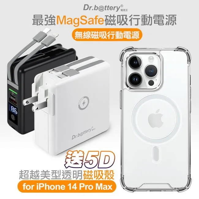 Dr.b@ttery電池王 MagSafe無線充電+自帶線行動電源(萬能充Pro) 歷史價格詳細信息