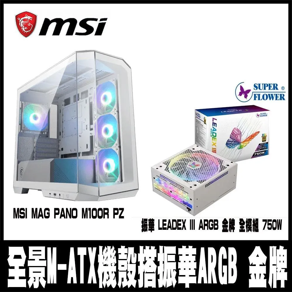 【MSI 微星】MAG PANO 100R PZ WHITE 電腦機殼 -270度全海景-支援背插-白色 歷史價格詳細信息