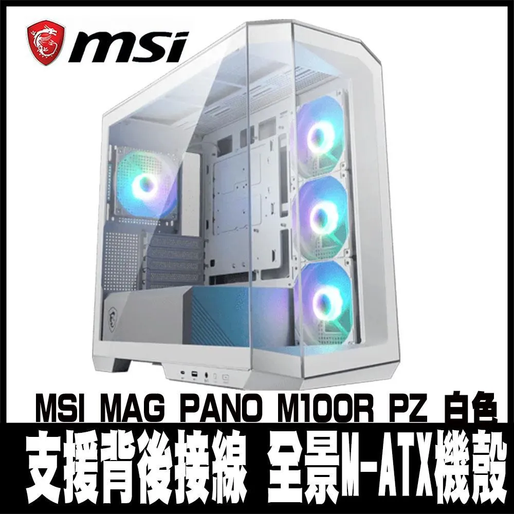 【MSI 微星】MAG PANO 100R PZ WHITE 電腦機殼 -270度全海景-支援背插-白色 歷史價格詳細信息