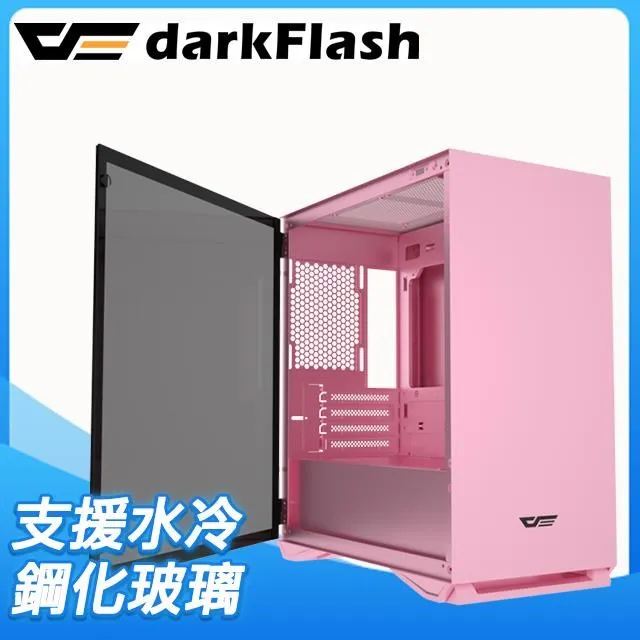 darkFlash DLM22 粉色 M-ATX 電腦機殼(福利品) 不含風扇 歷史價格詳細信息
