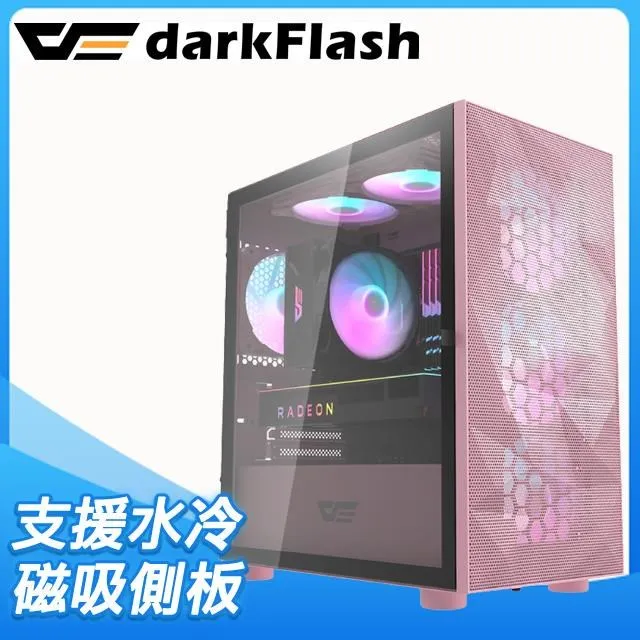 darkFlash DLM22 粉色 M-ATX 電腦機殼(福利品) 不含風扇 歷史價格詳細信息