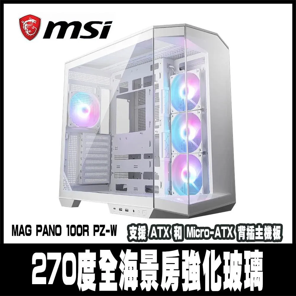【MSI 微星】MAG PANO 100R PZ WHITE 電腦機殼 -270度全海景-支援背插-白色 歷史價格詳細信息