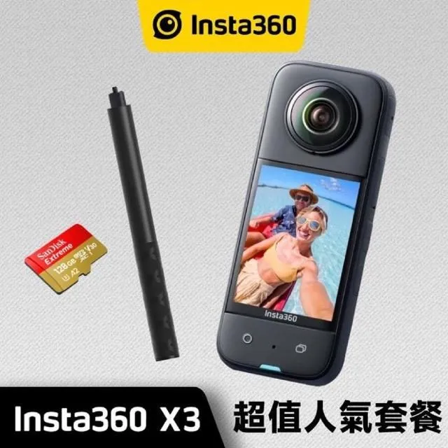 Insta360 X3 全景相機 人氣自拍套組 (東城代理商公司貨) 歷史價格詳細信息