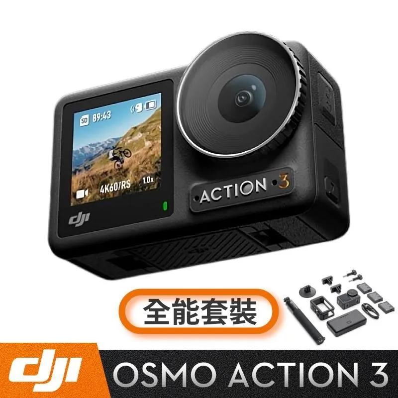 DJI Osmo Action 3 全能套裝 運動相機 手持攝影 (4K/長續航/秒換直拍) 歷史價格詳細信息