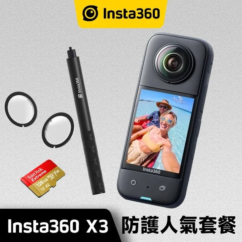 Insta360 X3 全景相機 人氣自拍套組 (東城代理商公司貨) 歷史價格詳細信息