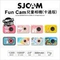 SJCAM FUNCAM 720P/1080P 錄影 兒童專用相機_黃色版 歷史價格詳細信息