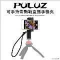 【胖牛 PULUZ】PU366 可手持帶熱靴直播手機夾 歷史價格詳細信息