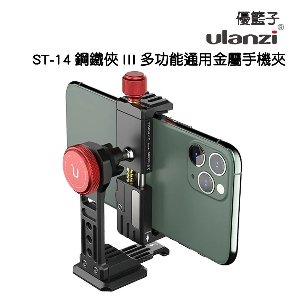 [ulanzi]優籃子 ST-03變形金剛(黑)帶熱靴全金屬手機夾 歷史價格詳細信息