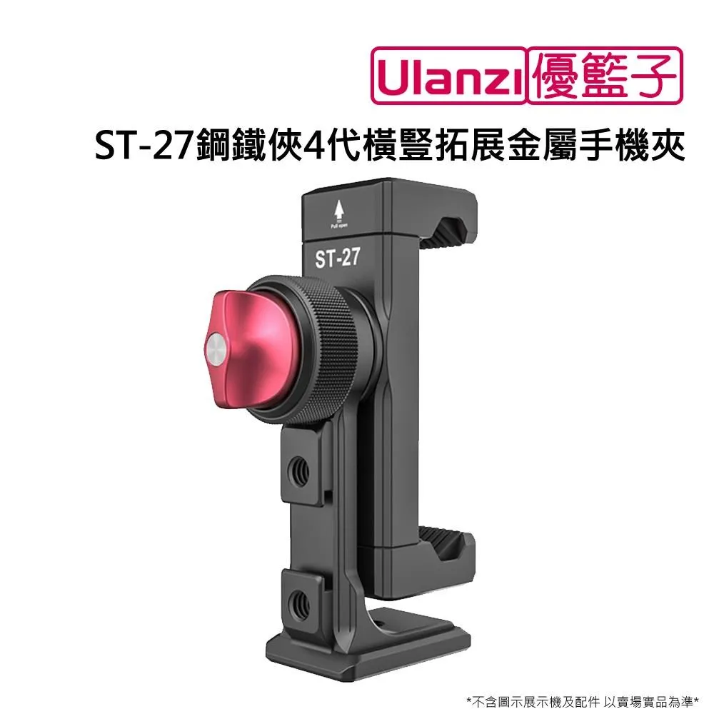 [ulanzi]優籃子 ST-03變形金剛(黑)帶熱靴全金屬手機夾 歷史價格詳細信息