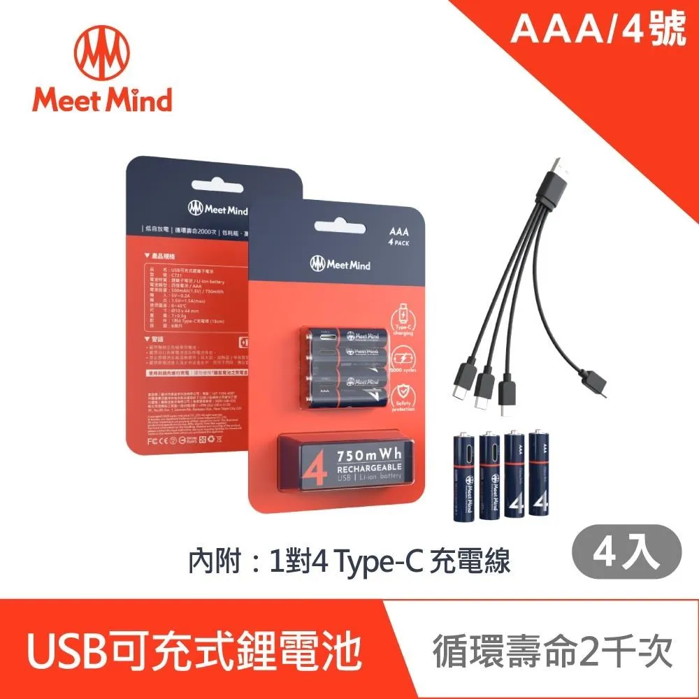 USB C AAA/4號 可充電式鋰電池4入一卡 附1對4充電線 低自耗 過放保護 過熱保護 歷史價格詳細信息
