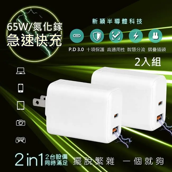 (2入組)【KINYO】65W氮化鎵GaN雙孔快充充電器Type-C/USB充電器 (PDCB-065)PD+QC3.0+PPS全兼容 歷史價格詳細信息