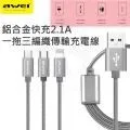 一分三 快充線 2A 充電線 iphone type-c micro usb 蘋果 安卓 三星 手機充電線 傳輸線 歷史價格詳細信息