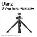 Ulanzi 優籃子 VlogLite 手持 桌面 三腳架 手機 類單眼 相機 vlog 附熱靴座 影音必備 歷史價格詳細信息