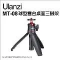 Ulanzi MT-08 球型雲台 桌面三腳架 視訊 直播 1/4 手機 小類單 自拍桿 自拍架 便攜 歷史價格詳細信息