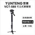 Yunteng雲騰 VCT-588 可立式單腳架+三向液壓雲台 歷史價格詳細信息