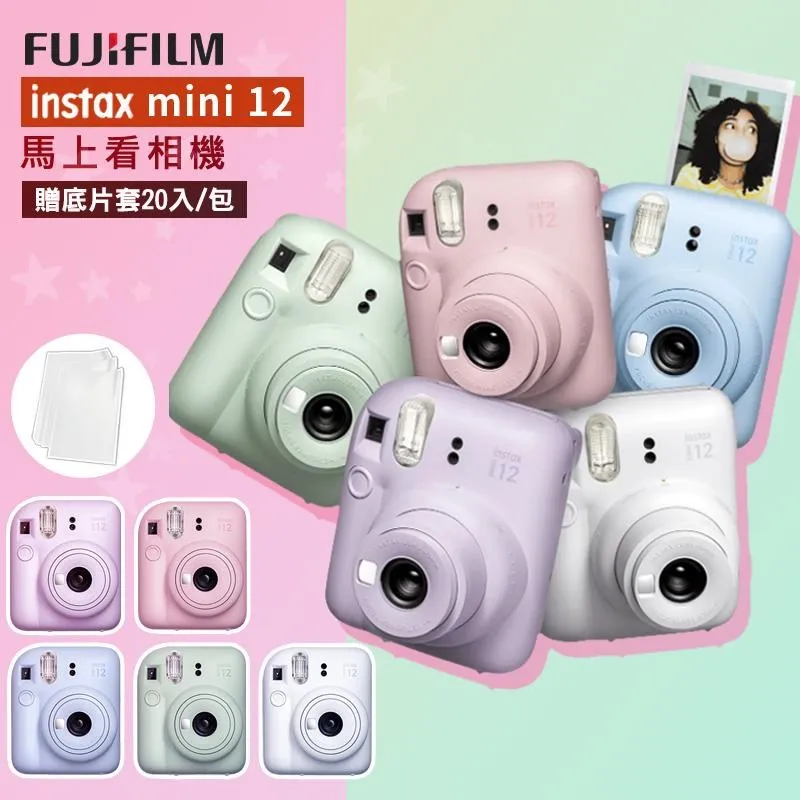 【FUJIFILM 富士】instax mini 12 拍立得相機 原廠公司貨(送水晶殼20張底片組合) 歷史價格詳細信息