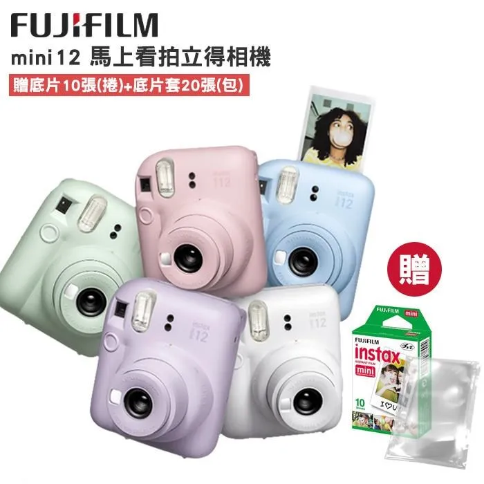 【FUJIFILM 富士】instax mini 12 拍立得相機 原廠公司貨(送水晶殼20張底片組合) 歷史價格詳細信息