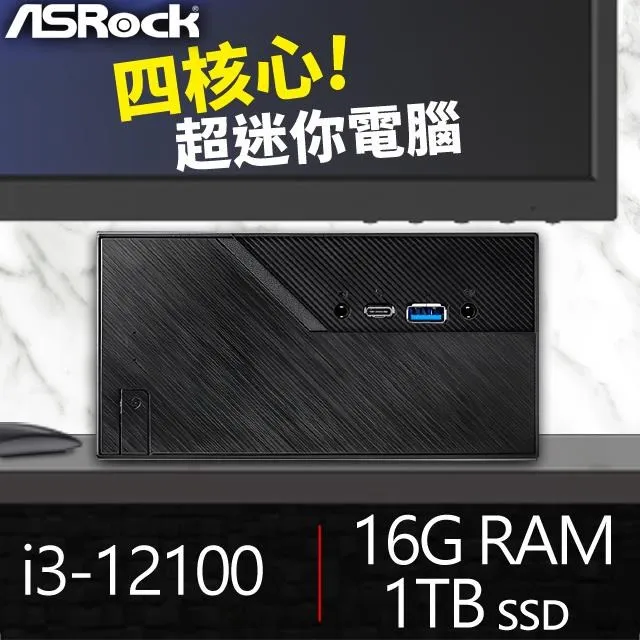 華擎系列【mini台灣】i3-12100四核 高效能電腦(16G/1T SSD)《Mini B760》 歷史價格詳細信息