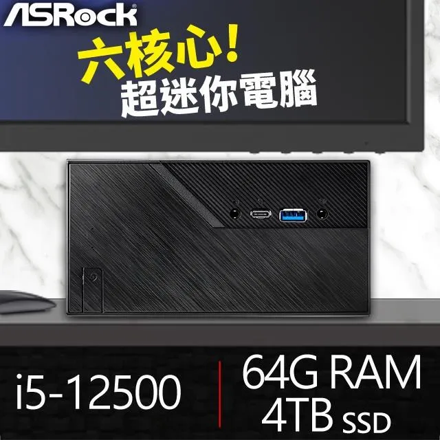 華擎系列【mini筆記本】i5-12500六核 高效能電腦(32G/1T SSD)《Mini B760》 歷史價格詳細信息