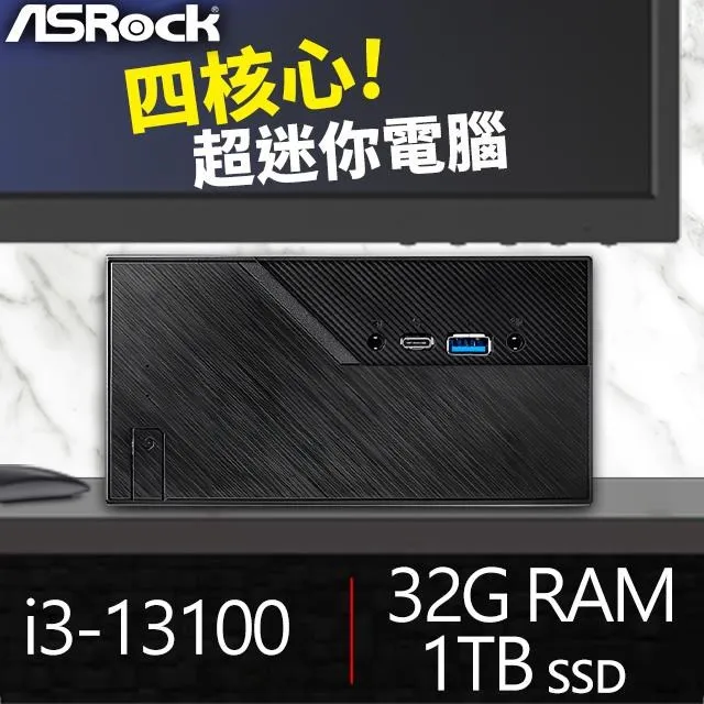 華擎系列【mini新北】i3-13100四核 高效能電腦(32G/1T SSD)《Mini B760》 歷史價格詳細信息