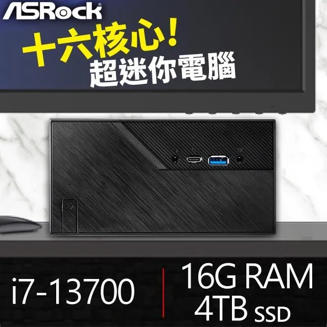 華擎系列【mini泰山】i7-13700十六核 高效能電腦(16G/4T SSD)《Mini B760》 歷史價格詳細信息