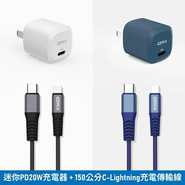 idmix PD20W 快充組合(C-MFI充電傳輸線+PD20W充電器)-藍 價格比較,價格查詢,歷史價格詳細信息